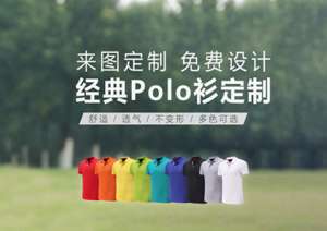 定做高级POLO衫是怎么样的?